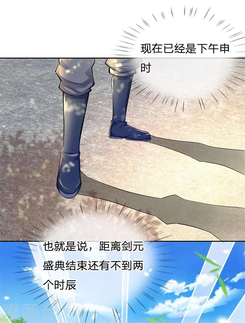 第1话 剑冢系统开启 第40页