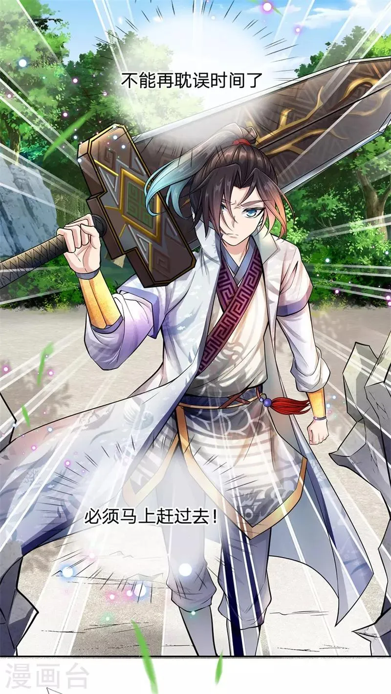 第1话 剑冢系统开启 第41页
