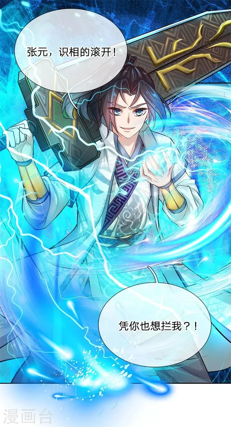 第1话 剑冢系统开启 第43页