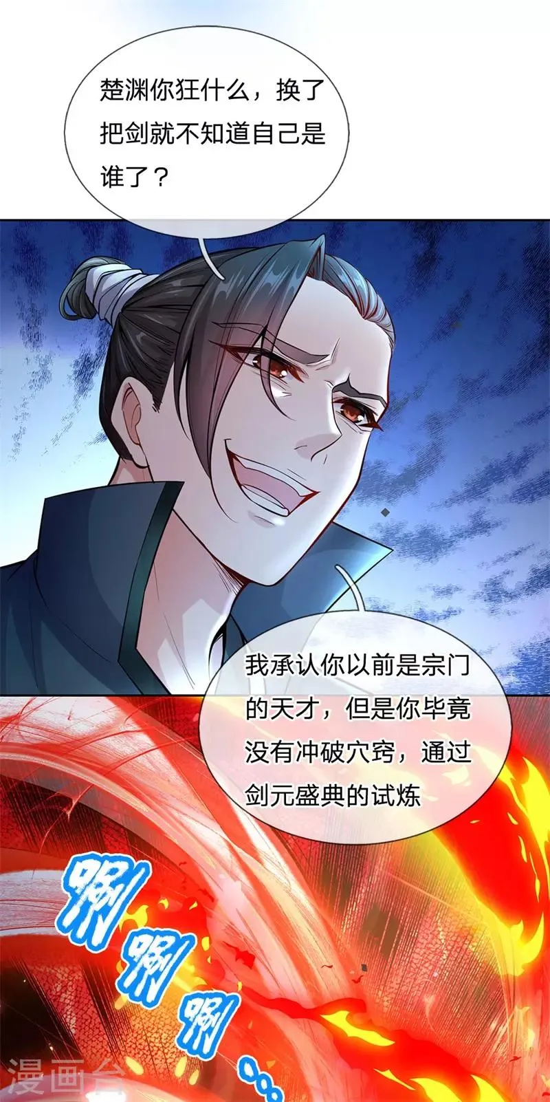 第1话 剑冢系统开启 第44页