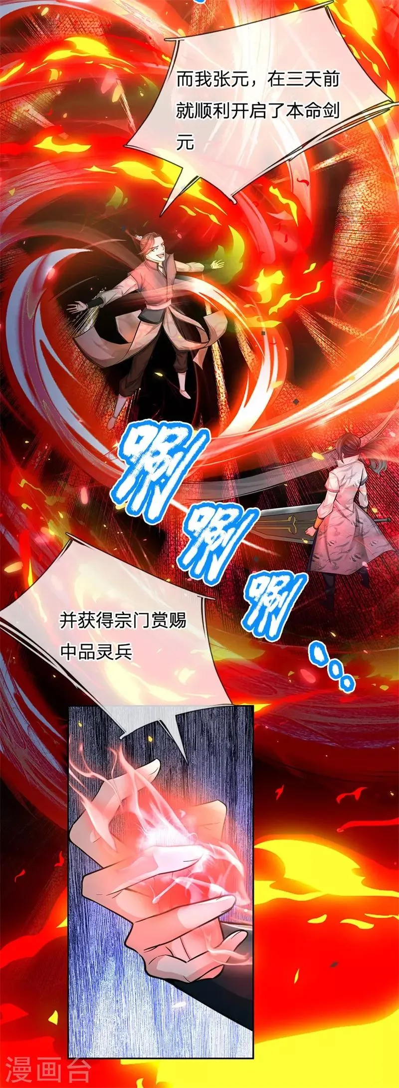 第1话 剑冢系统开启 第45页