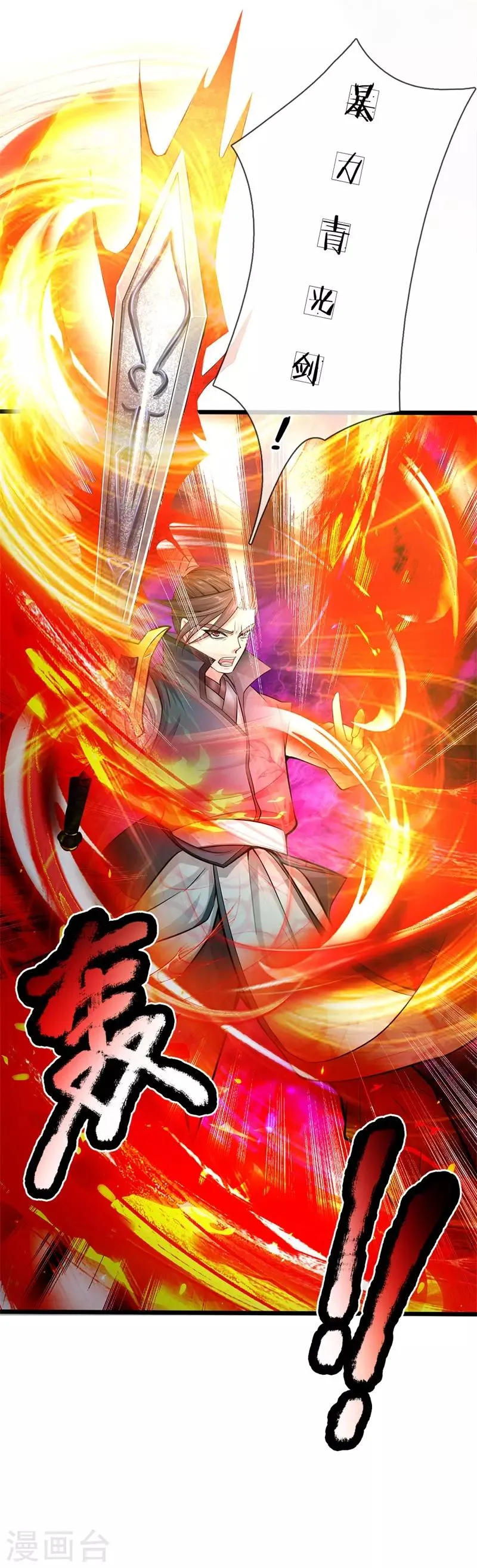 第1话 剑冢系统开启 第46页