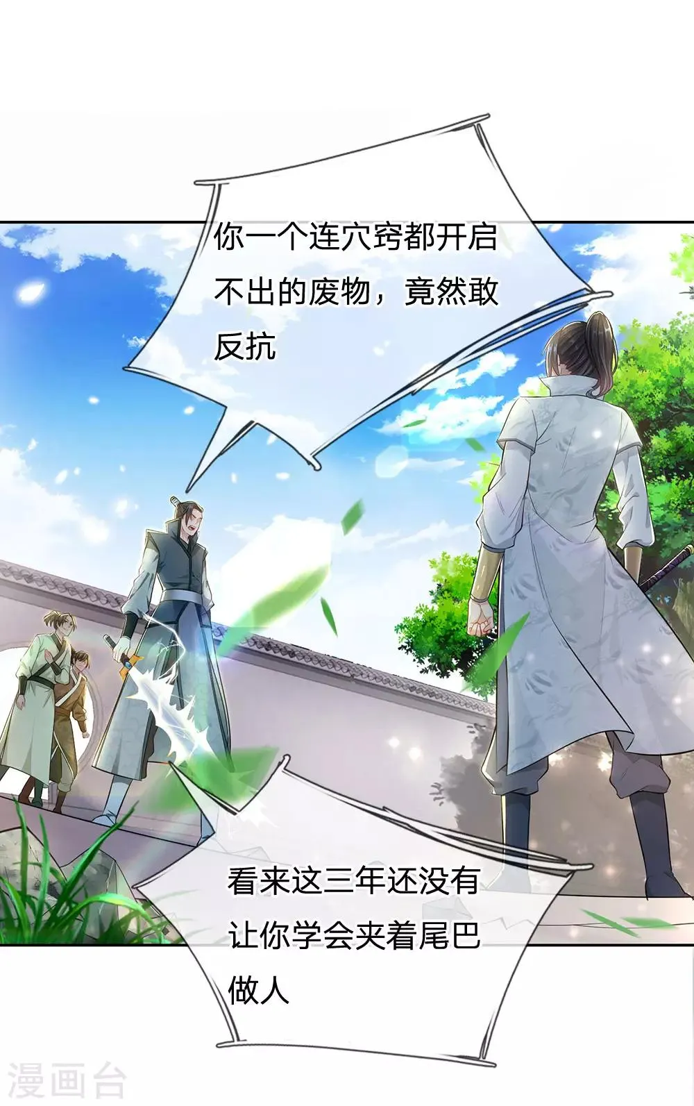 第2话 没有什么不可能 第4页