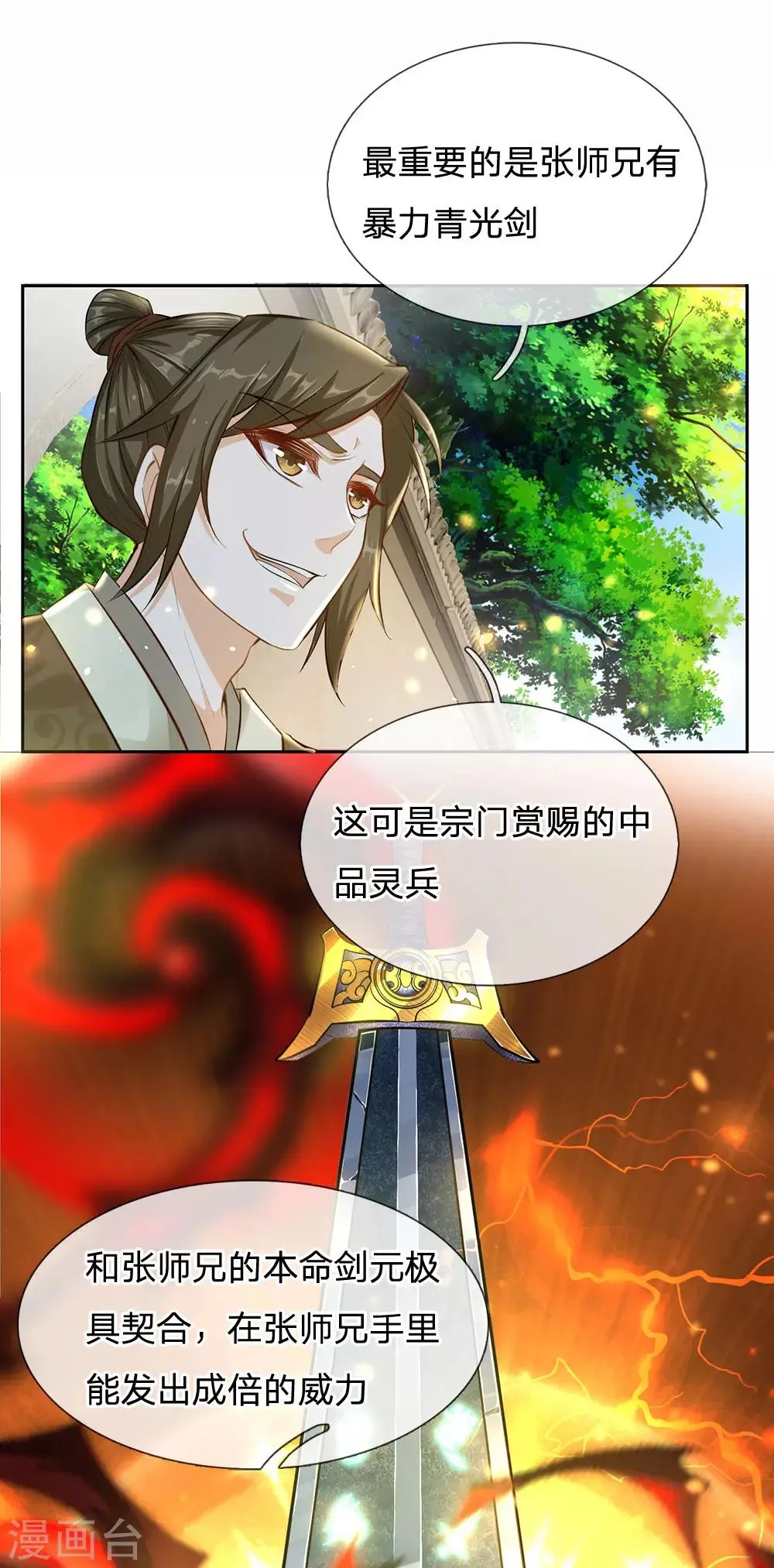 第2话 没有什么不可能 第8页