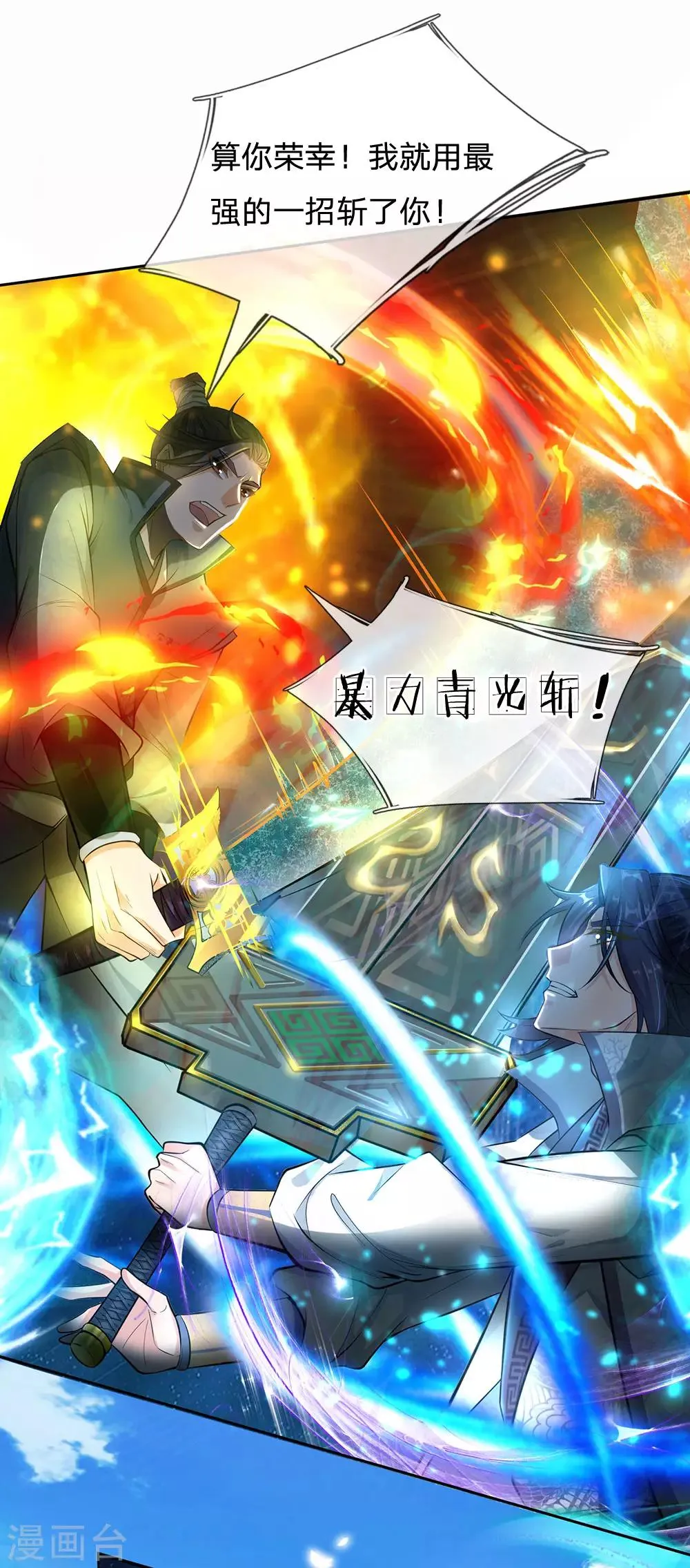第2话 没有什么不可能 第11页