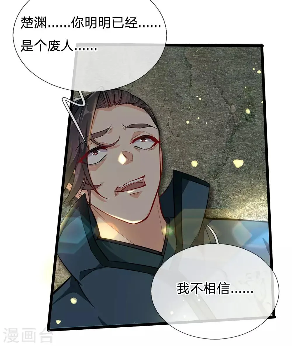 第2话 没有什么不可能 第19页