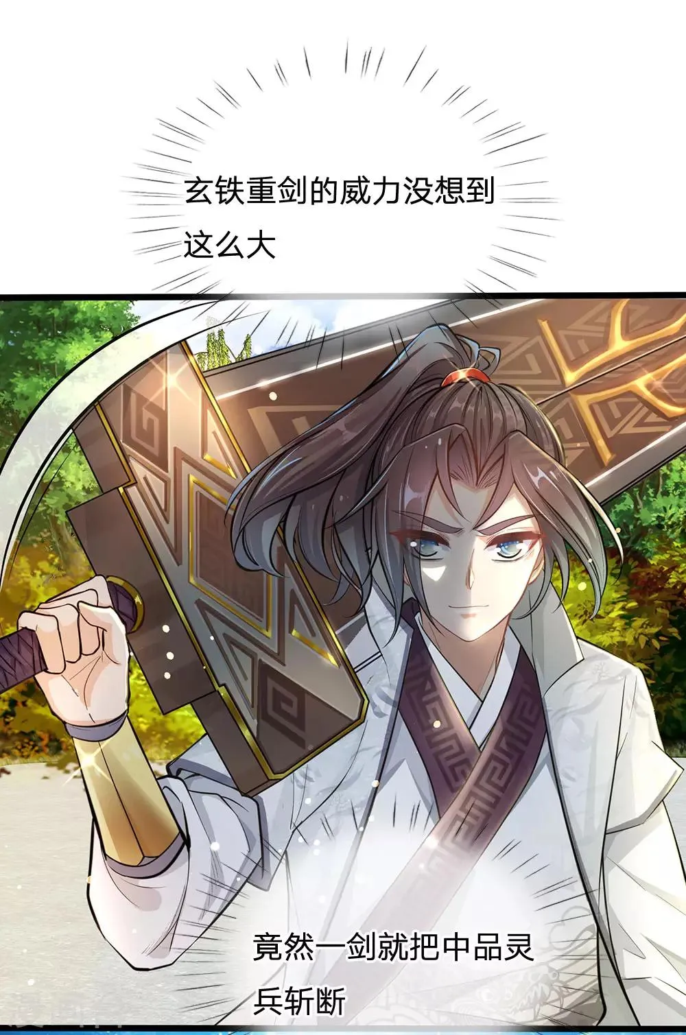 第3话 我的小天才 第4页