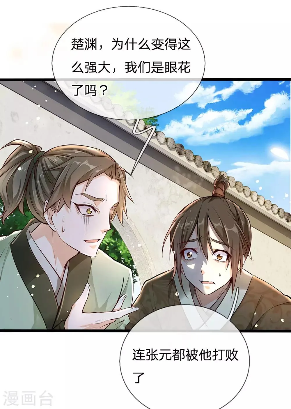 第3话 我的小天才 第7页
