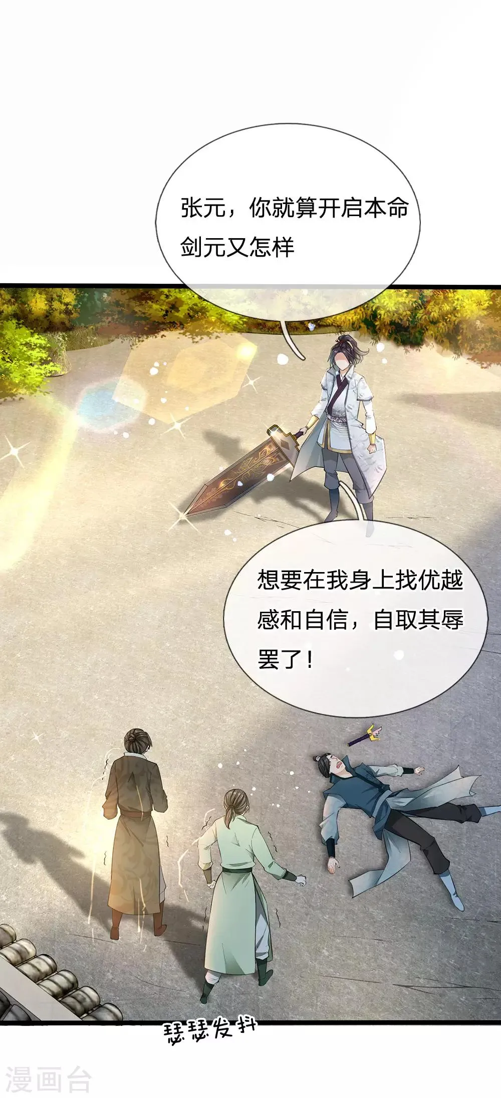 第3话 我的小天才 第9页