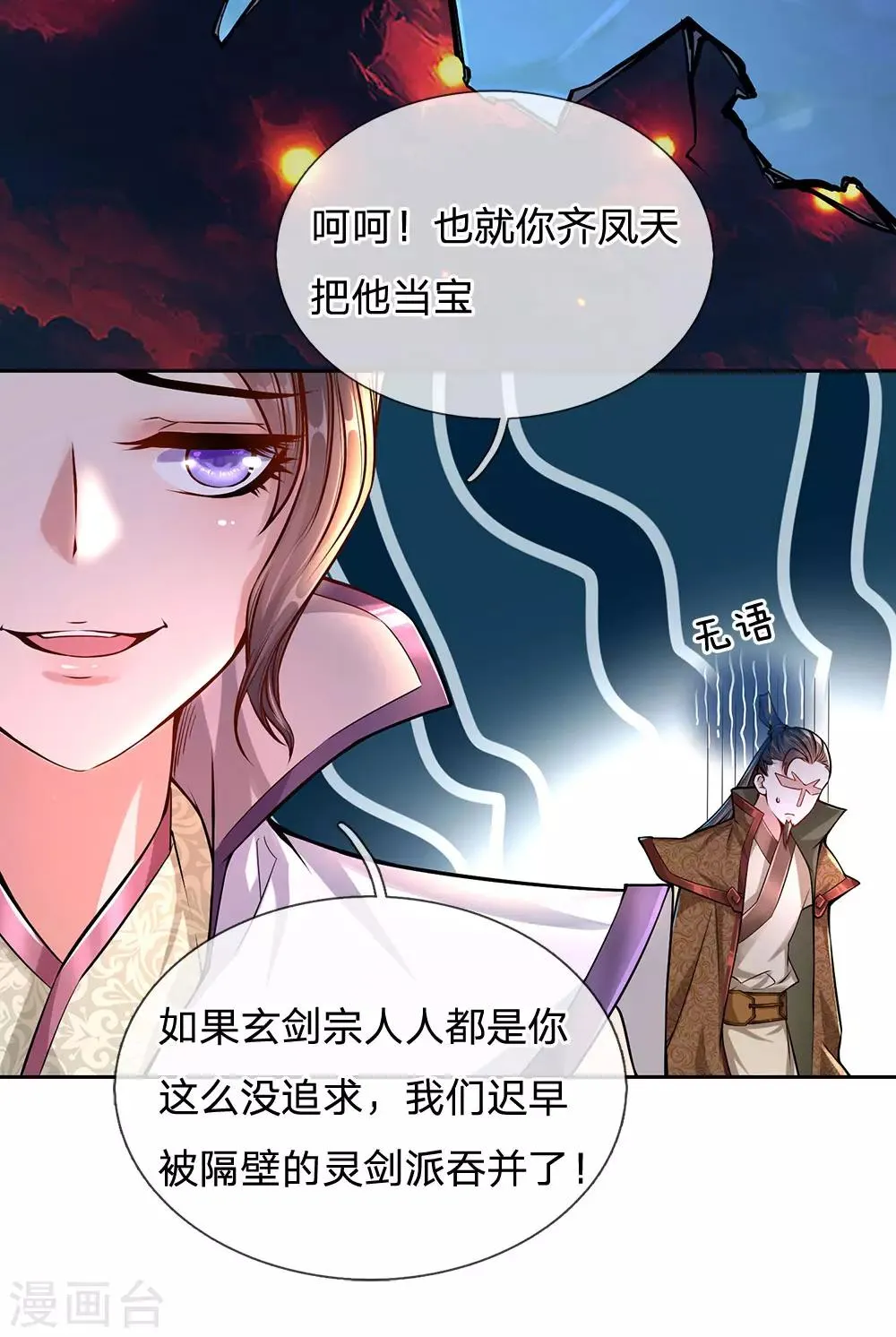 第3话 我的小天才 第13页