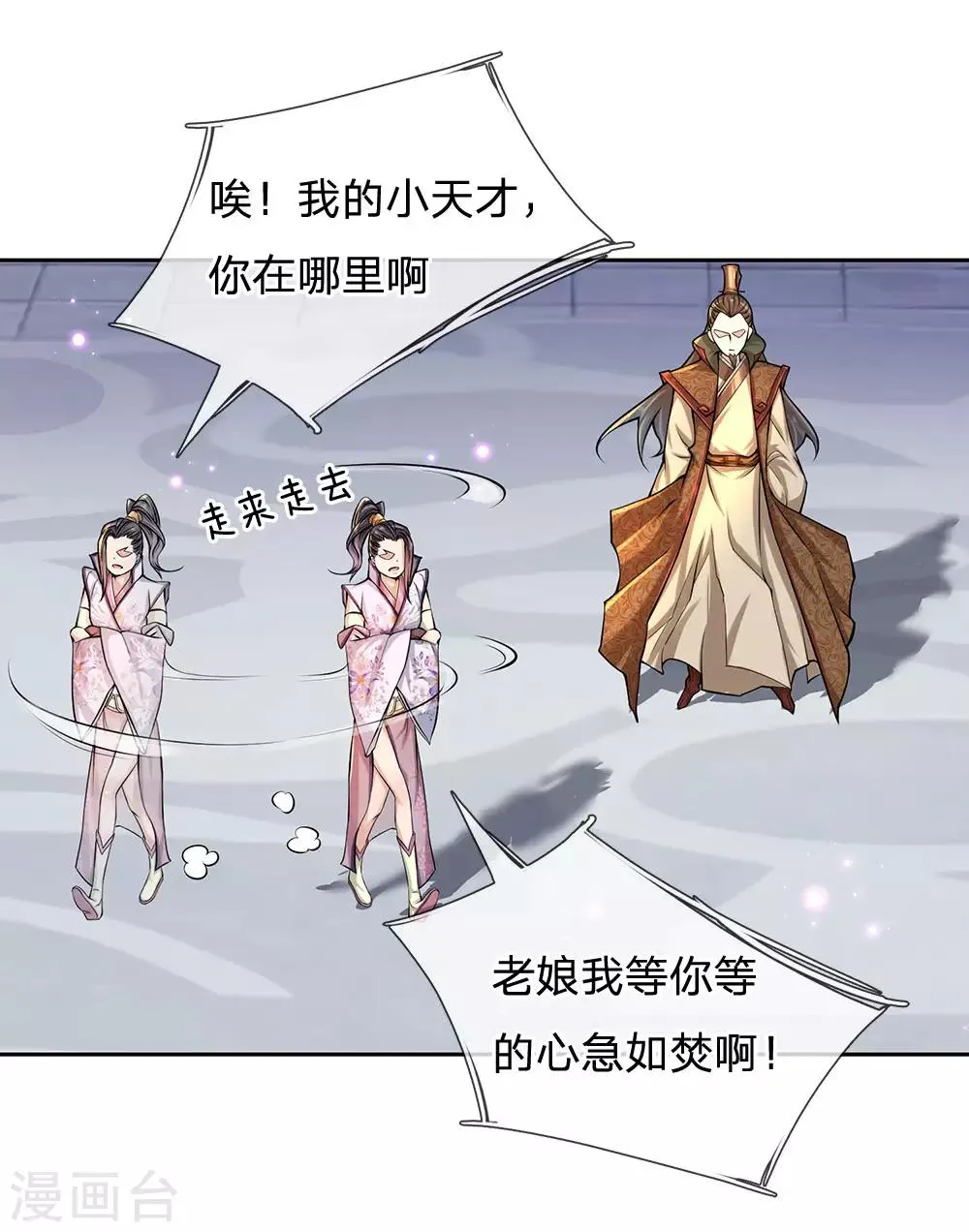 第3话 我的小天才 第14页
