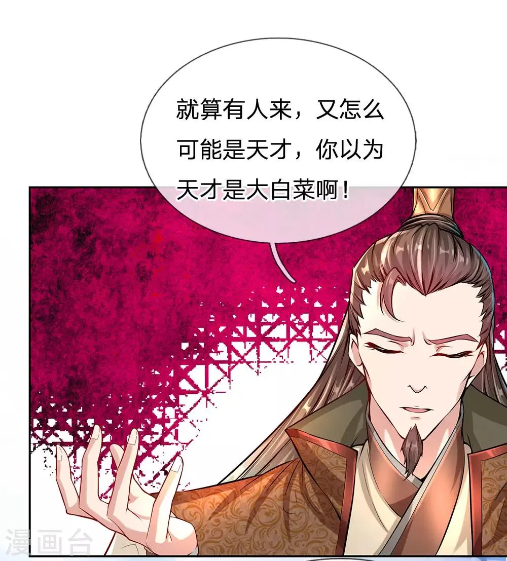 第3话 我的小天才 第16页