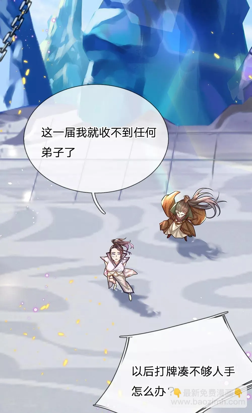 第4话 打牌凑不够手怎么办？ 第13页