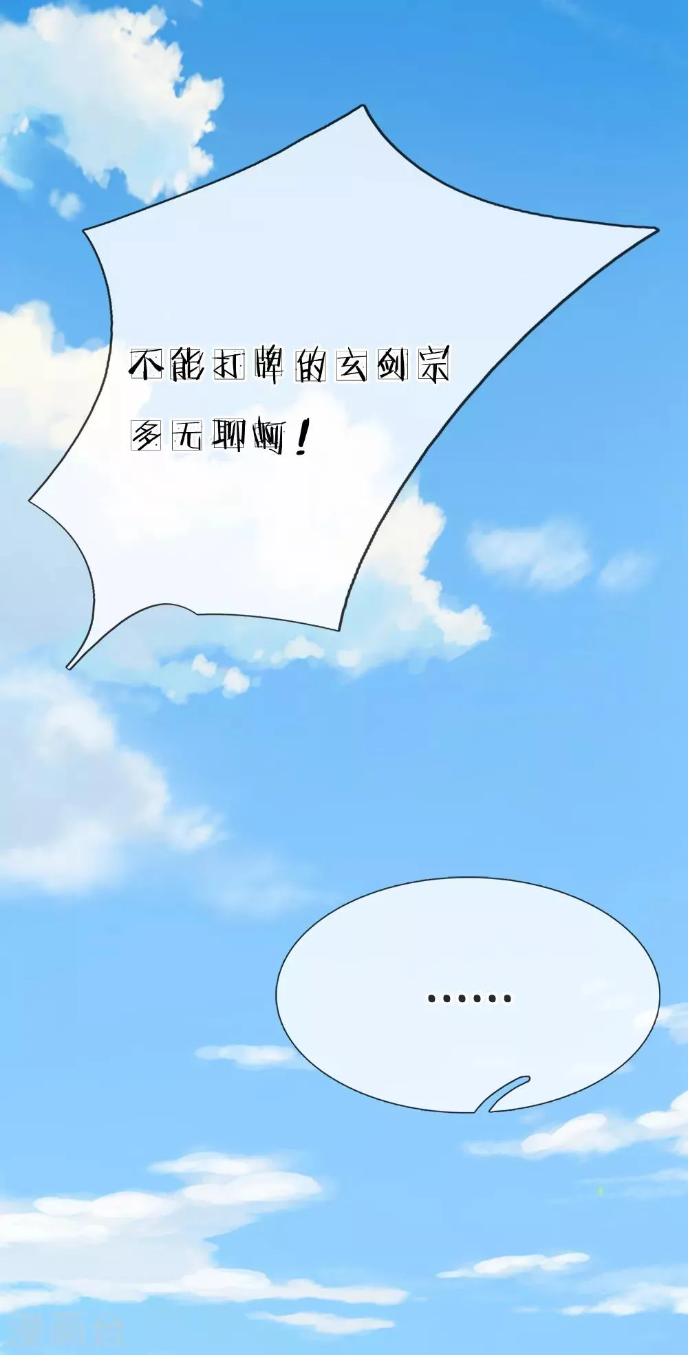 第4话 打牌凑不够手怎么办？ 第15页