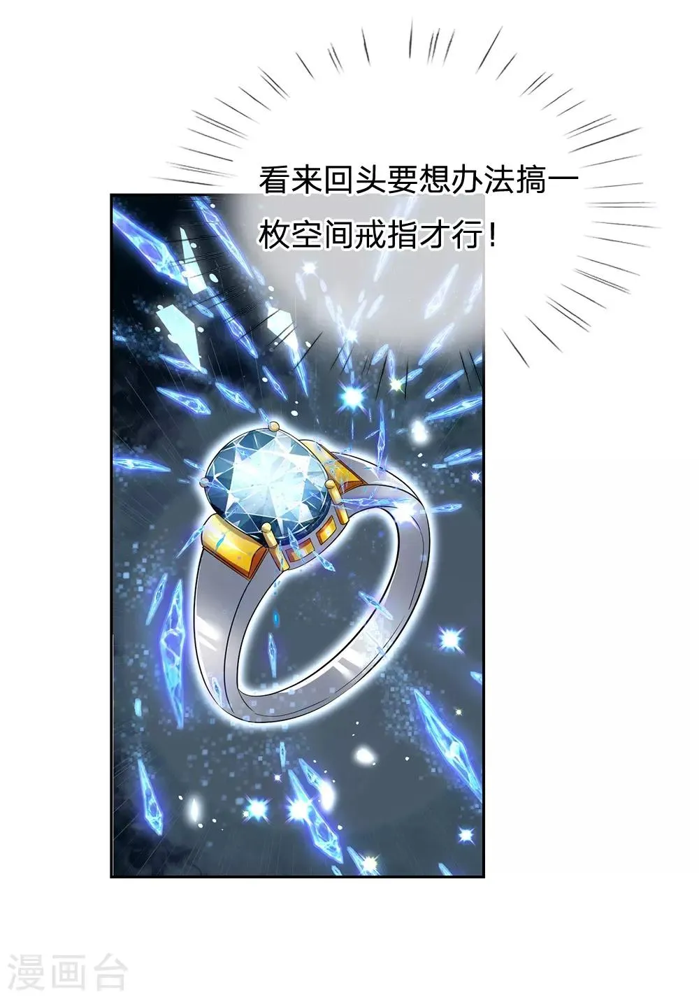第4话 打牌凑不够手怎么办？ 第18页