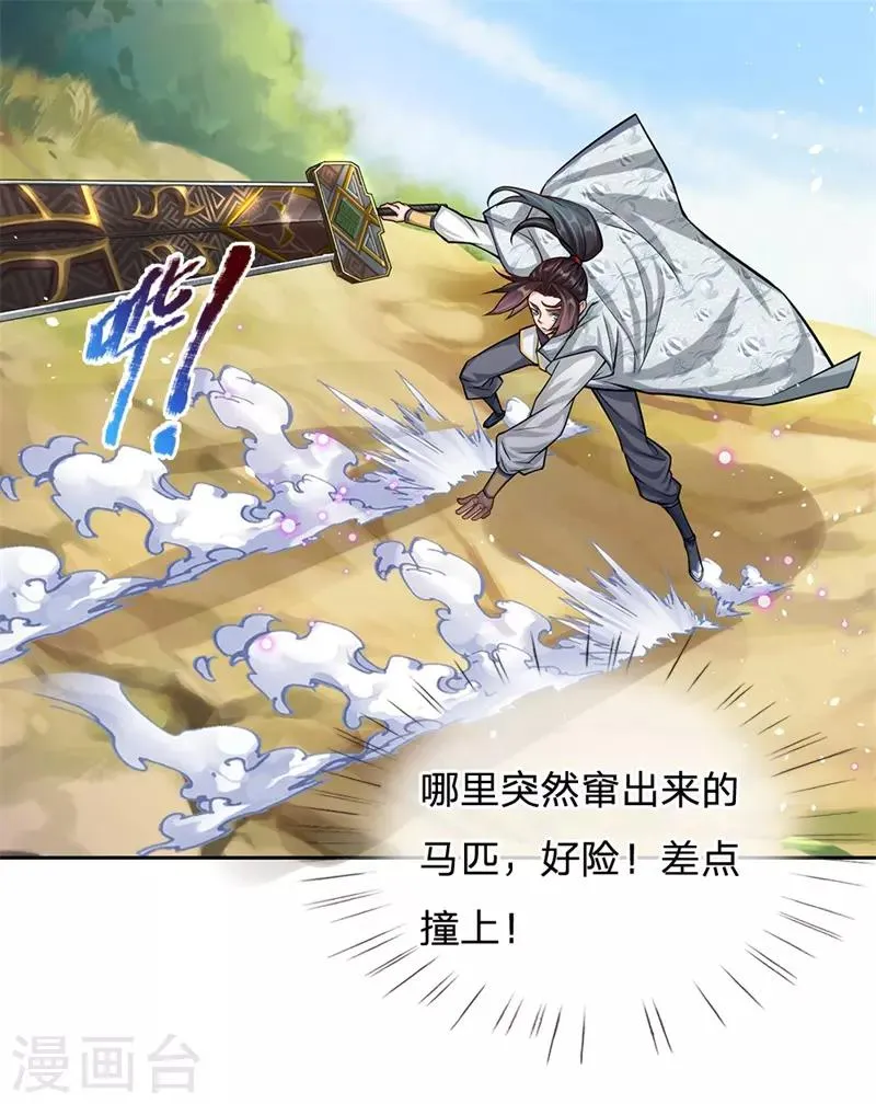 第5话 渣女恶男 狼狈为奸 第6页