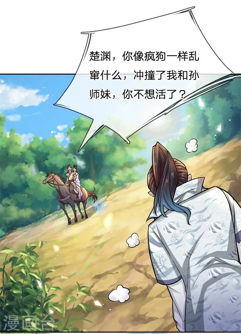 第5话 渣女恶男 狼狈为奸 第7页