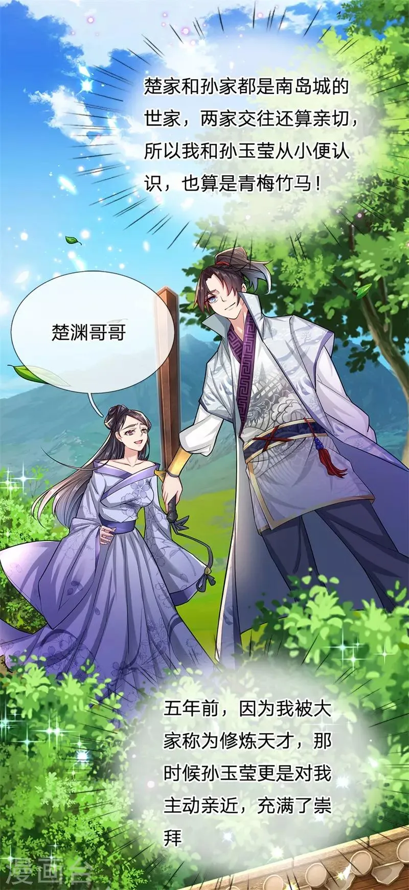 第5话 渣女恶男 狼狈为奸 第10页