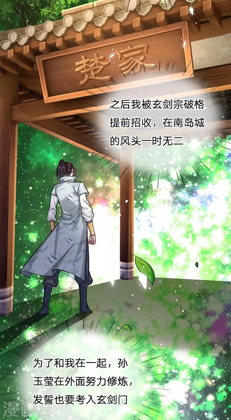 第5话 渣女恶男 狼狈为奸 第11页