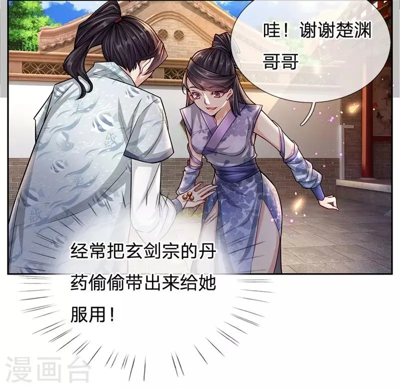 第5话 渣女恶男 狼狈为奸 第13页