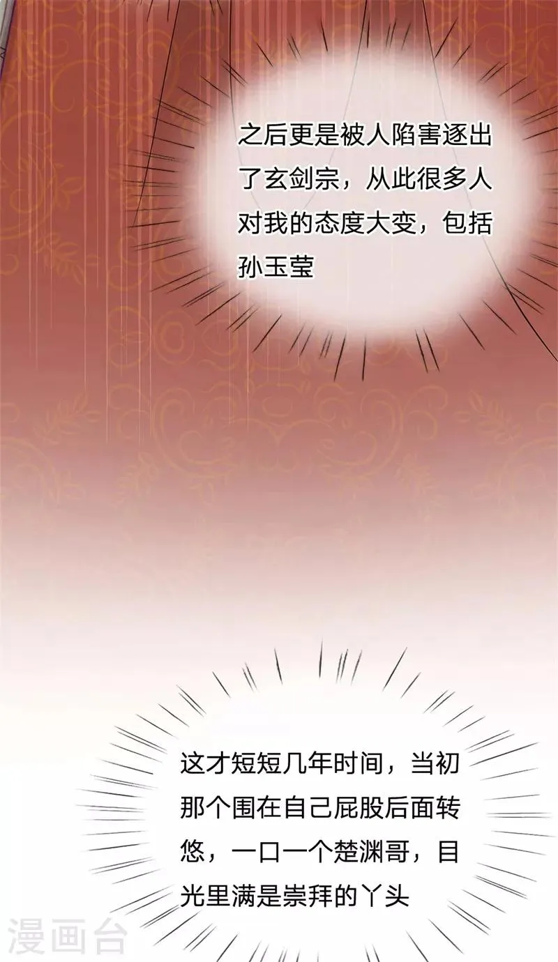 第5话 渣女恶男 狼狈为奸 第15页
