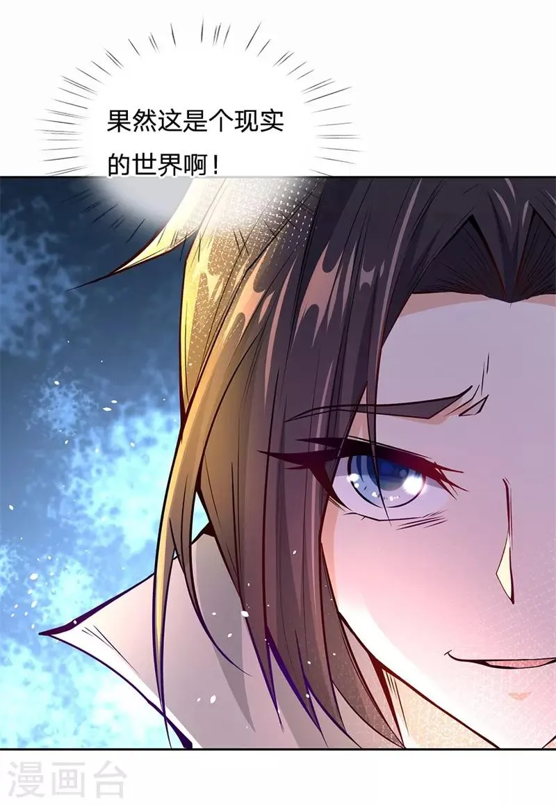 第5话 渣女恶男 狼狈为奸 第17页