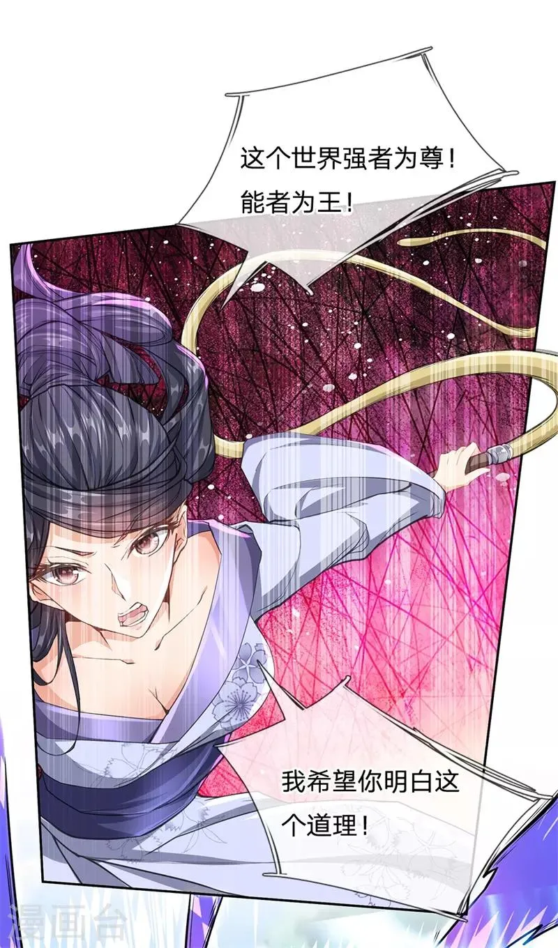 第6话 这个世界强者为尊 第4页