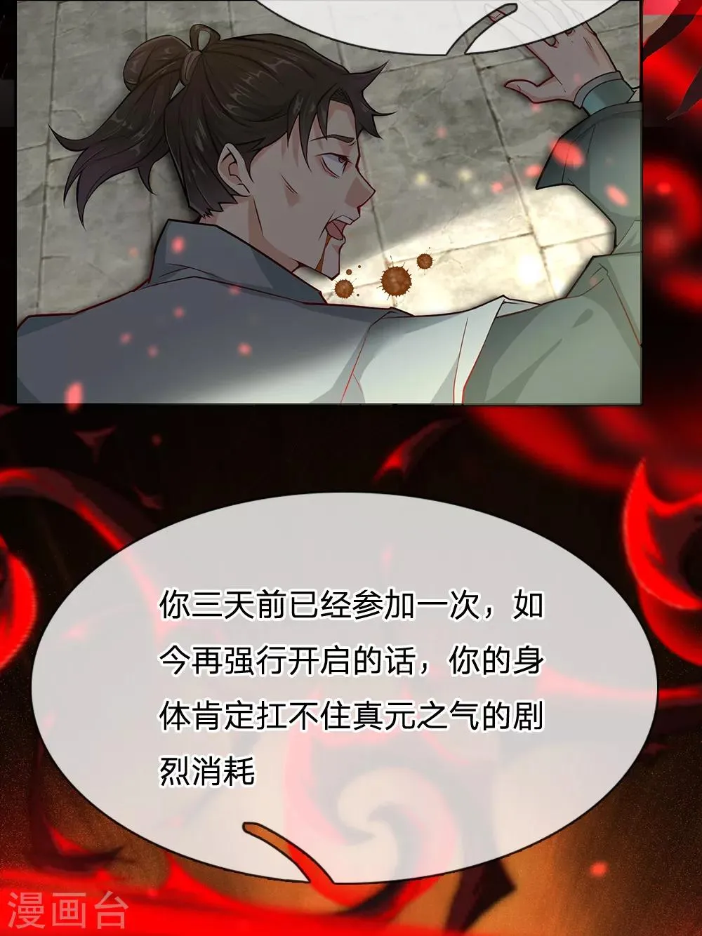 第8话 规矩在我这里就是个屁 第3页