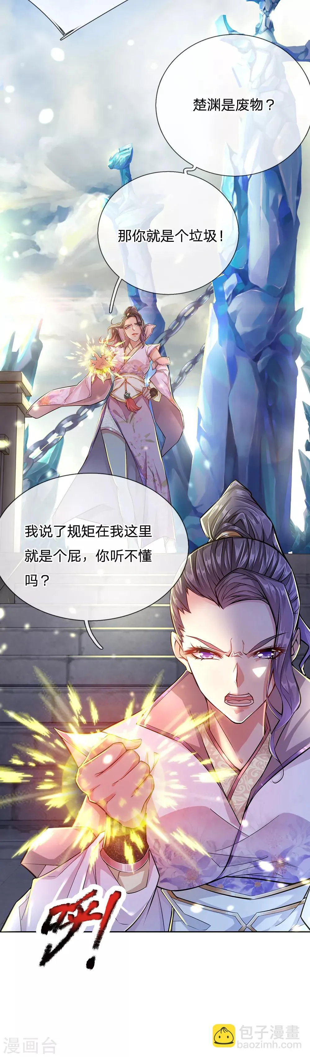 第8话 规矩在我这里就是个屁 第12页