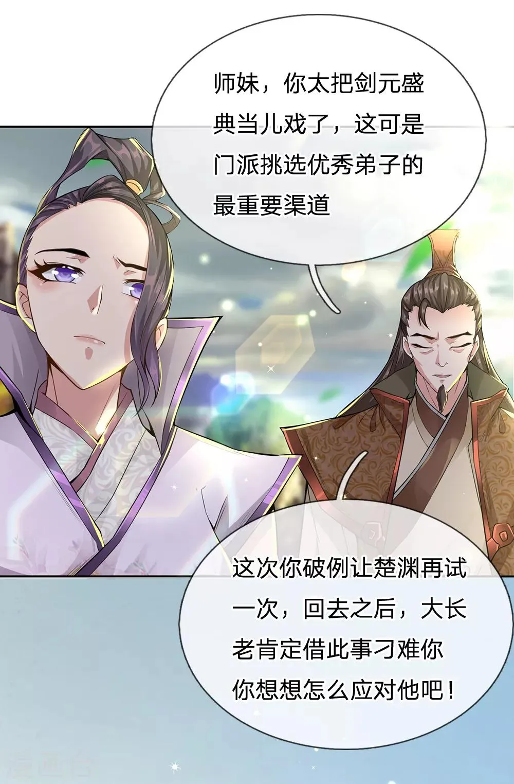 第9话 再试一次 第7页