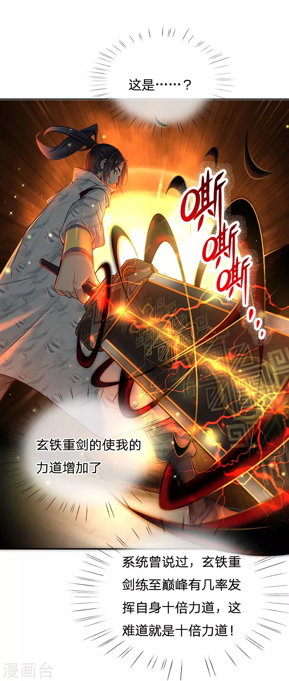 第10话 难道我失败了？ 第4页