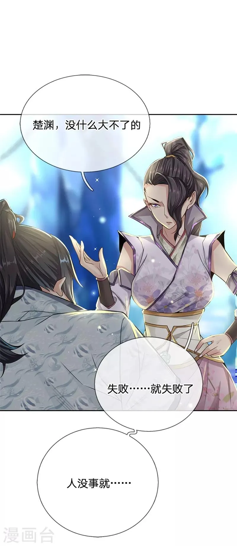 第11话 试剑石炸了 第1页