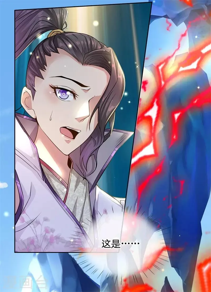 第11话 试剑石炸了 第4页
