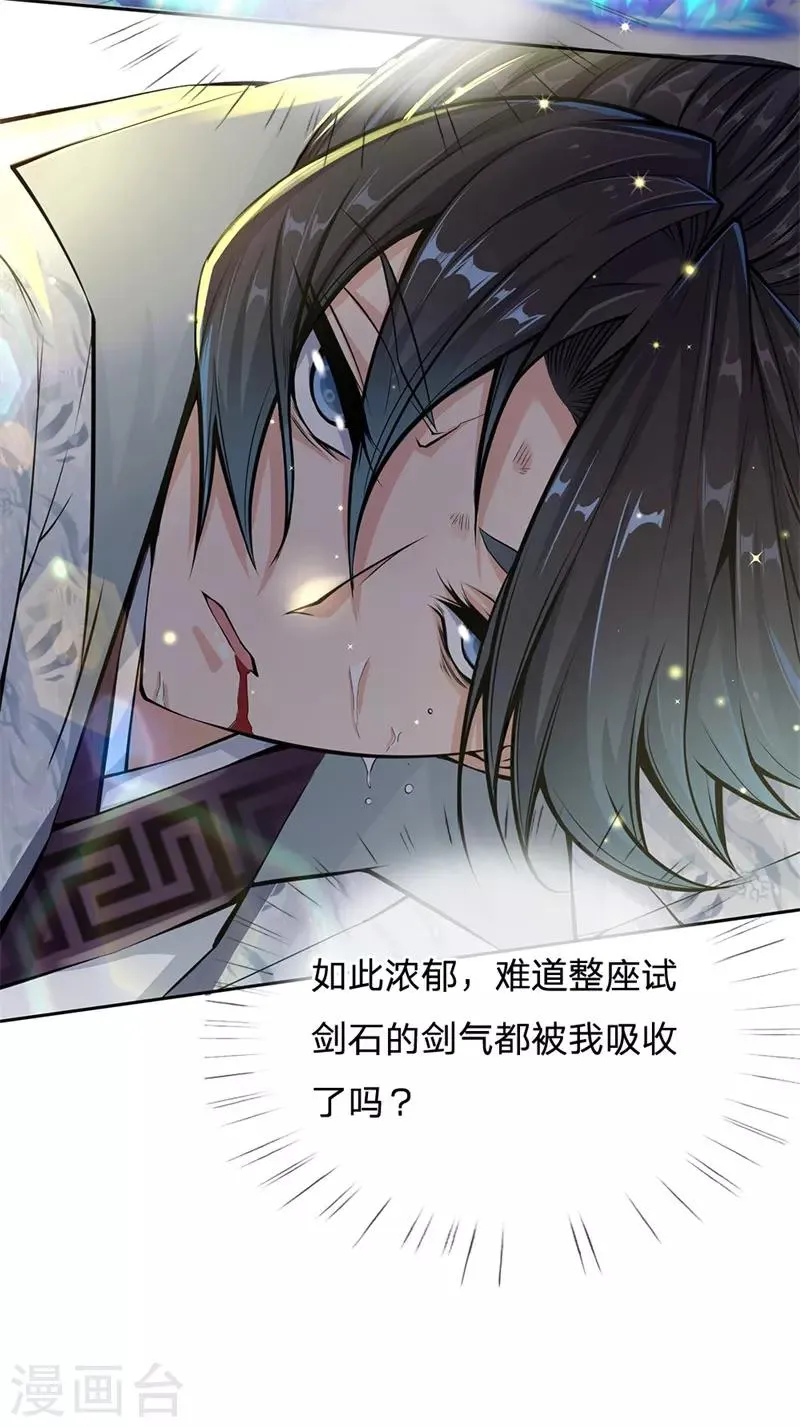 第11话 试剑石炸了 第10页