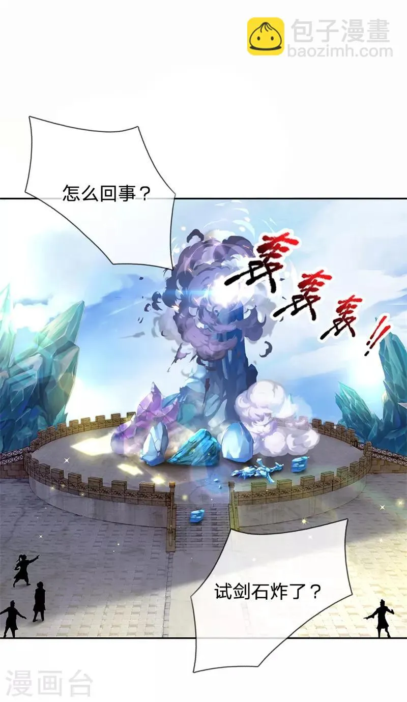 第11话 试剑石炸了 第11页
