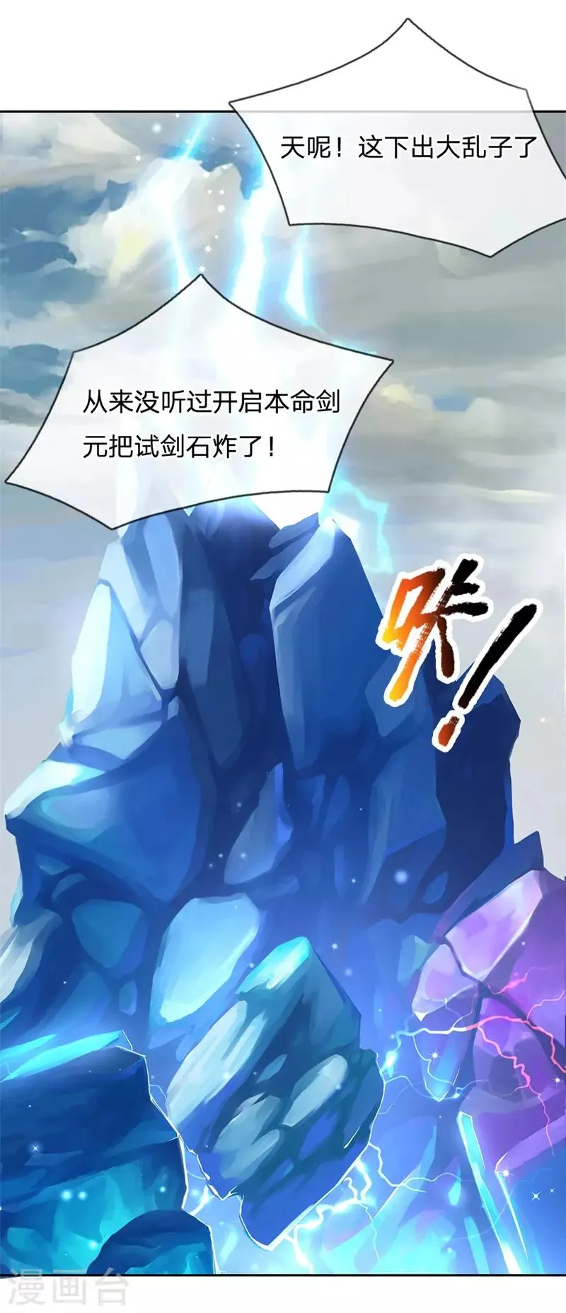 第11话 试剑石炸了 第12页