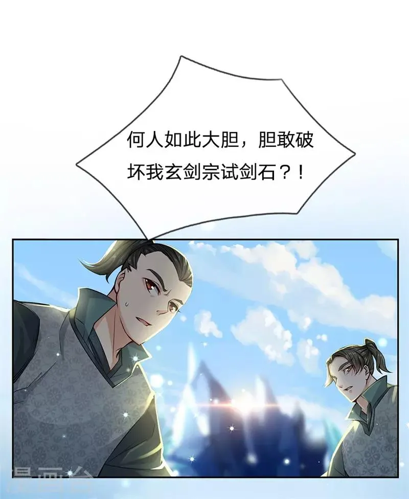 第11话 试剑石炸了 第18页