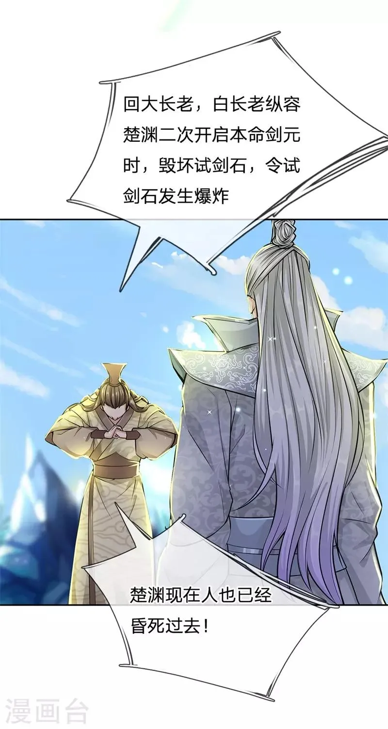 第11话 试剑石炸了 第20页