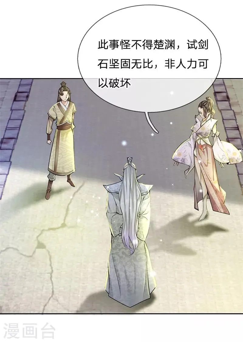 第11话 试剑石炸了 第21页