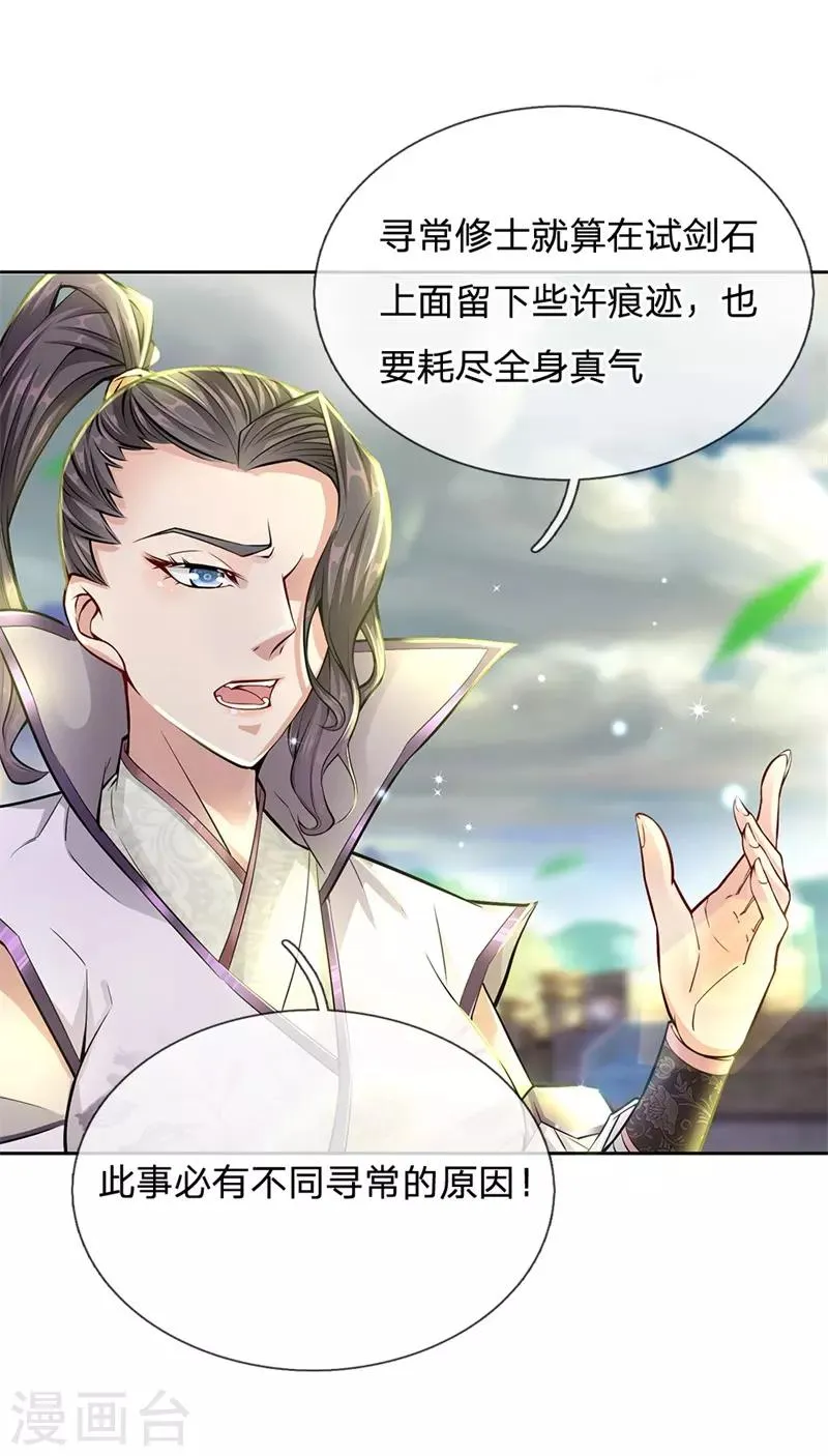 第11话 试剑石炸了 第22页