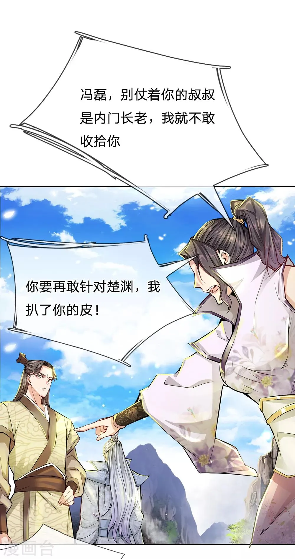 第12话 你说谁是垃圾？ 第5页