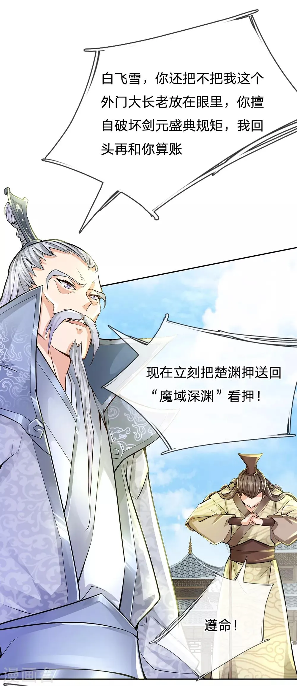 第12话 你说谁是垃圾？ 第7页