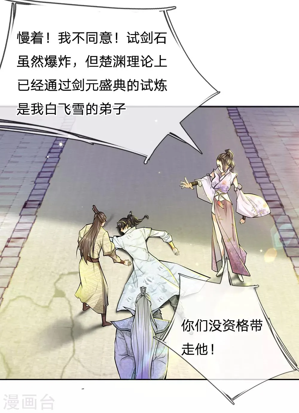第12话 你说谁是垃圾？ 第8页