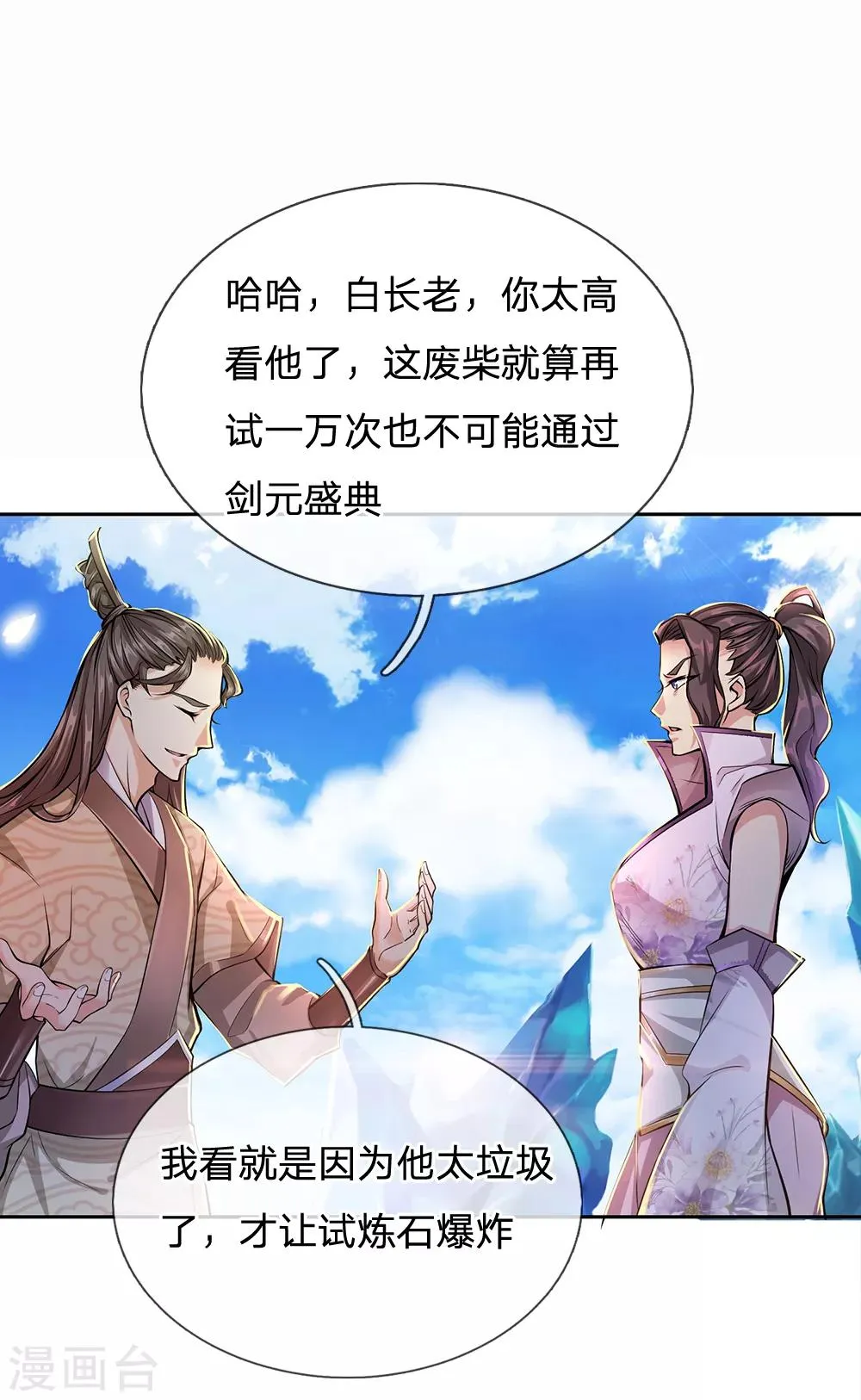 第12话 你说谁是垃圾？ 第9页
