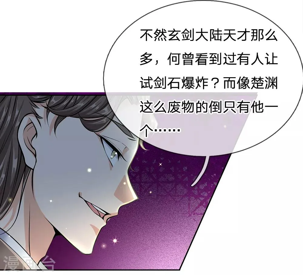第12话 你说谁是垃圾？ 第10页