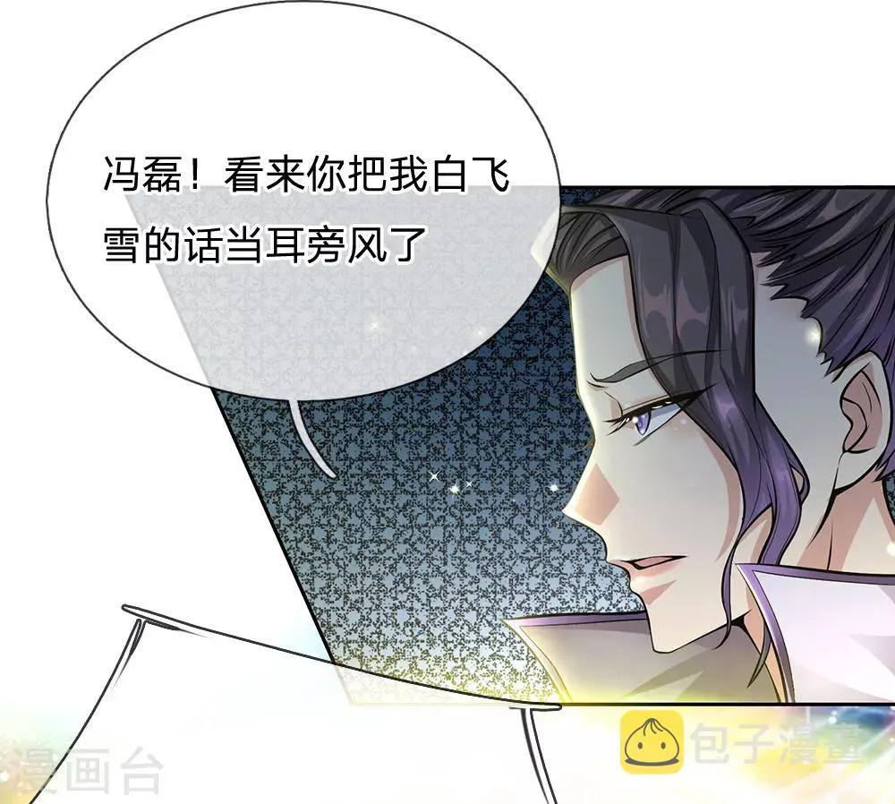 第12话 你说谁是垃圾？ 第11页