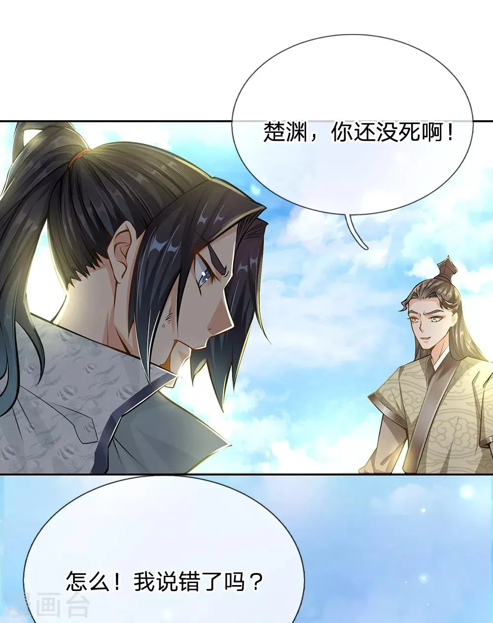 第12话 你说谁是垃圾？ 第17页
