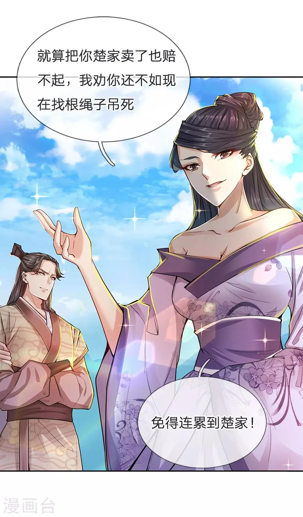 第13话 我接受挑战 第2页