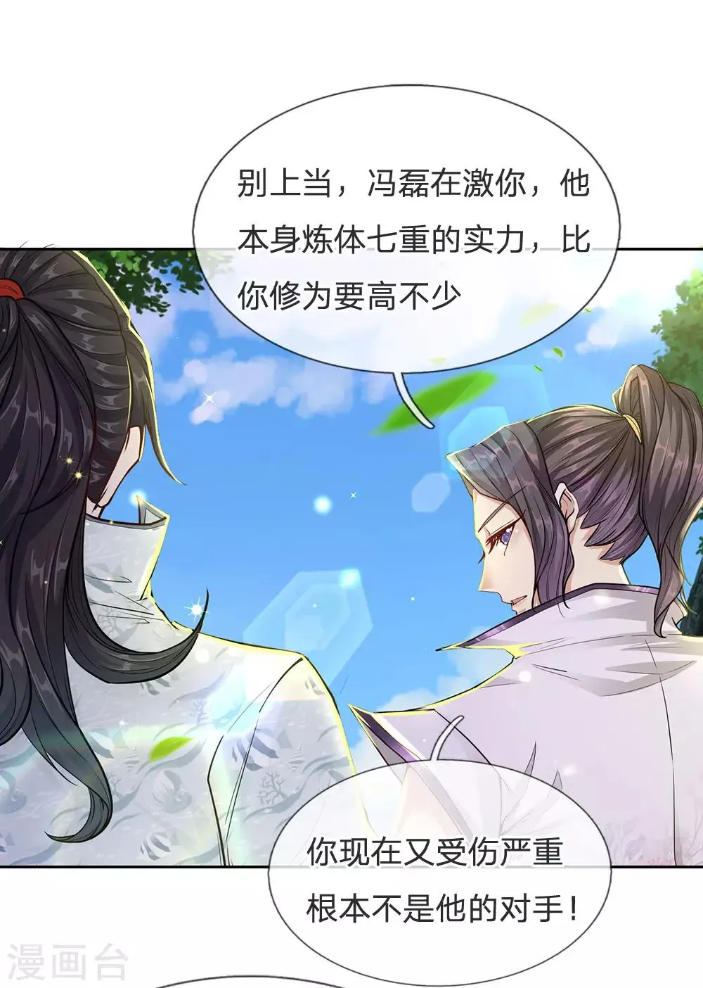第13话 我接受挑战 第5页