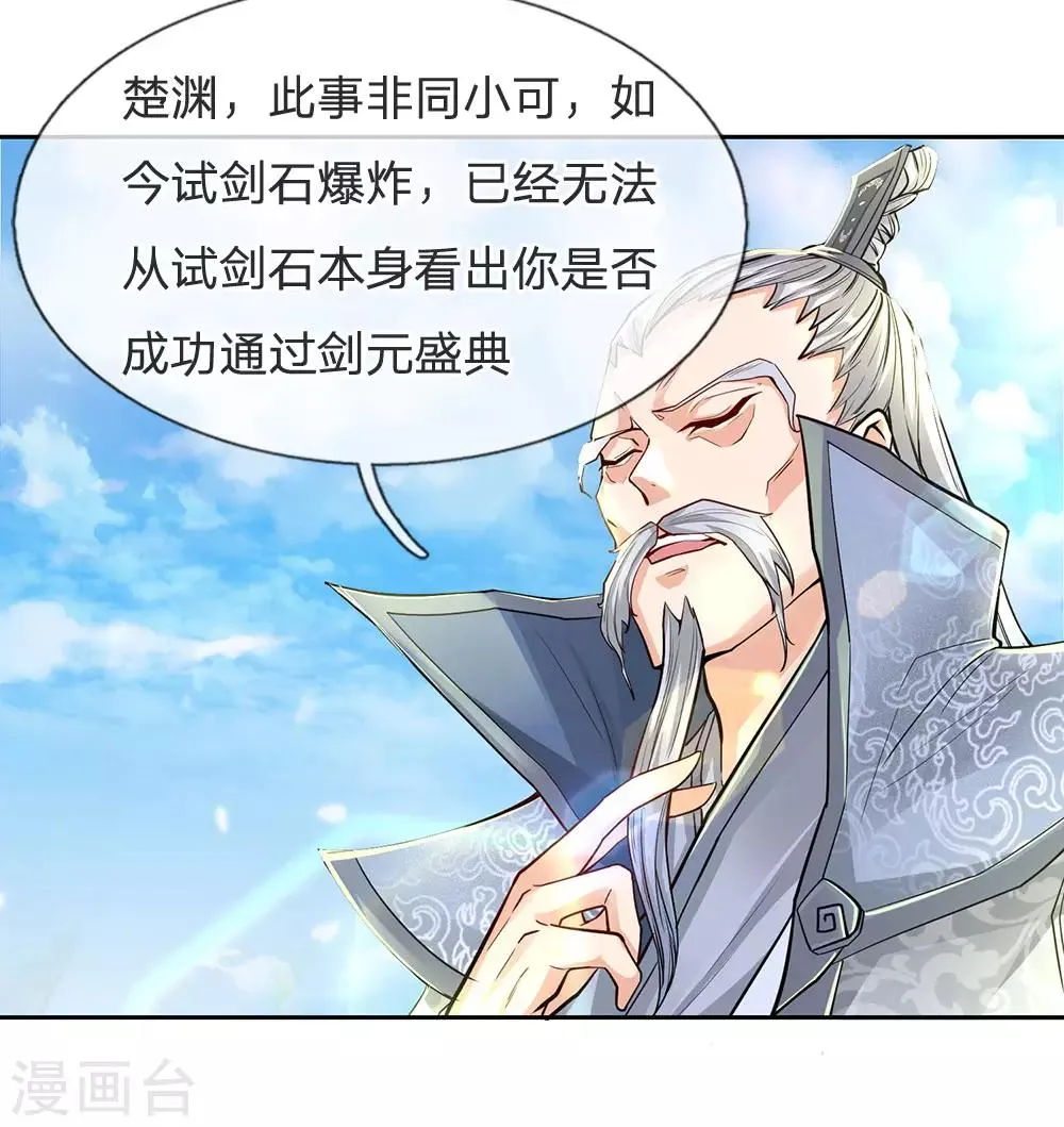 第13话 我接受挑战 第6页